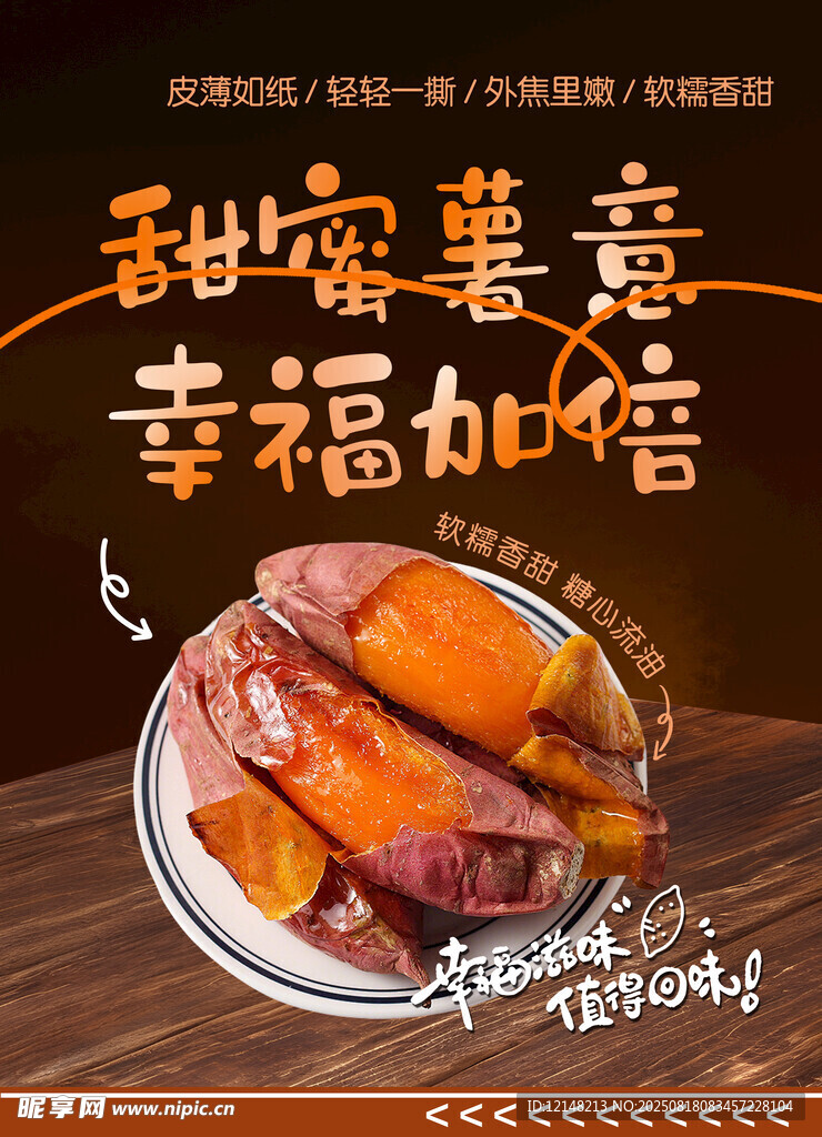 烤紅薯
