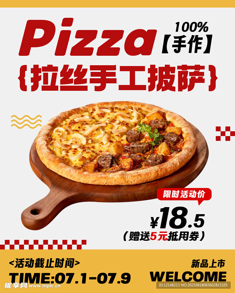 手工披薩