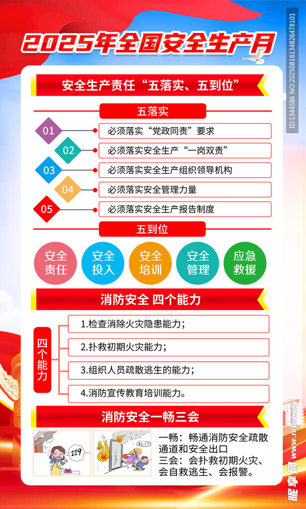 安全生產(chǎn)月海報