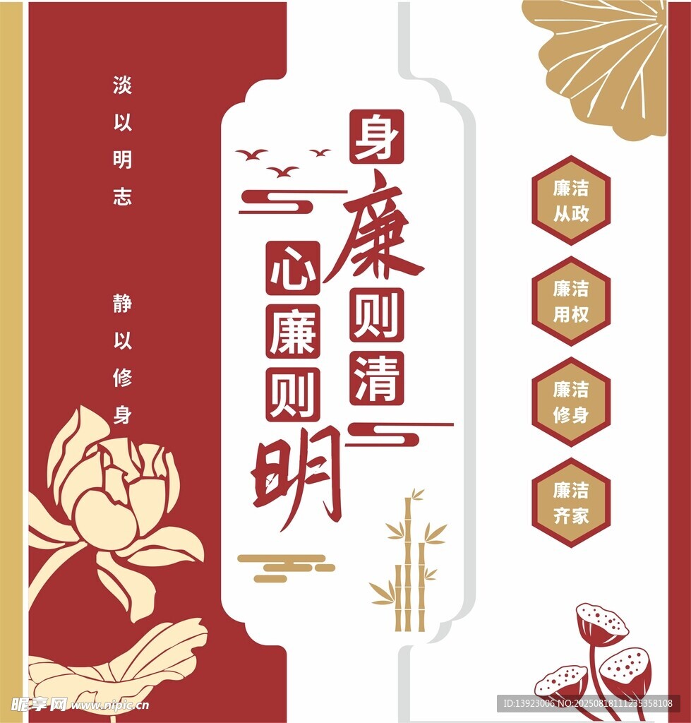 廉政經典清明主題裝飾設計