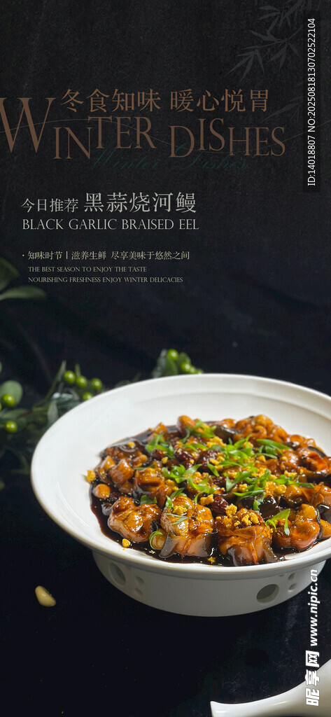 冬季菜品上新