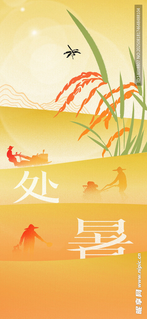 處暑節(jié)氣海報