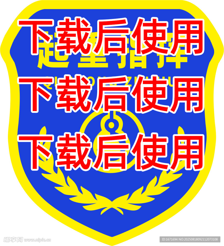 起重指揮標志