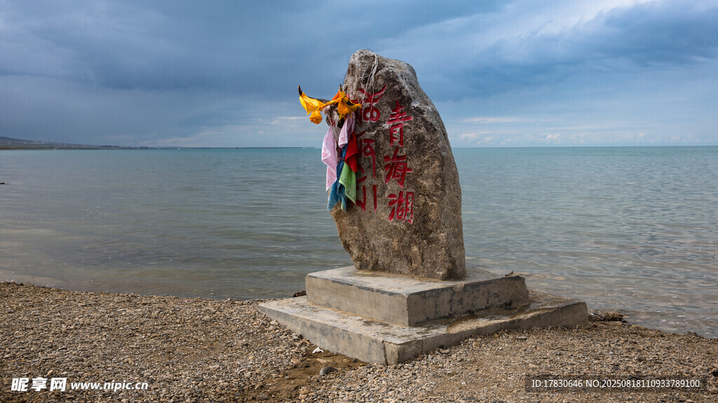 青海湖邊祈福石碑