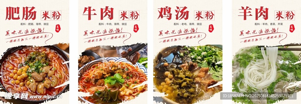 綿陽米粉  高清米粉圖