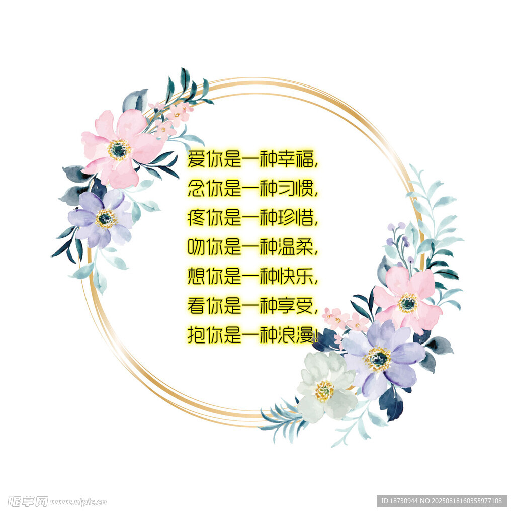 花卉環(huán)繞的清新文案框