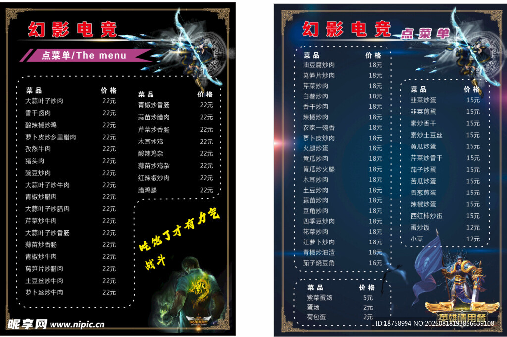 電競(jìng)菜單