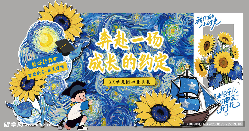 夢幻向日葵航海插畫  畢業(yè)季 