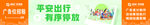 平安出行 文明標語 文明城市