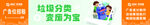 垃圾分類 城市文明 招租