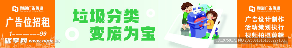 垃圾分類 城市文明 招租