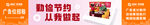 勤儉節(jié)約 文明標語