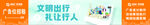 文明出行  文明城市 廣告
