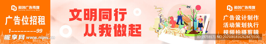 文明城市建設  文明出行 廣告