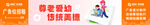 文明城市建設 尊老愛幼 招租