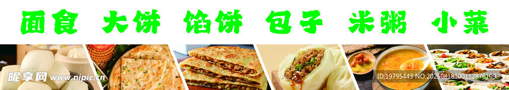 面食 面點(diǎn)