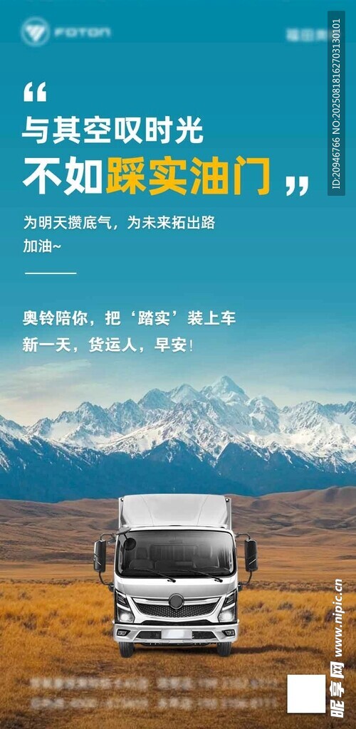 自駕卡車馳騁壯美天地間