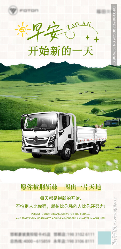 田野上的白色載貨卡車