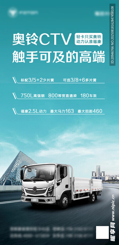 奧鈴CTS高端輕卡在路上