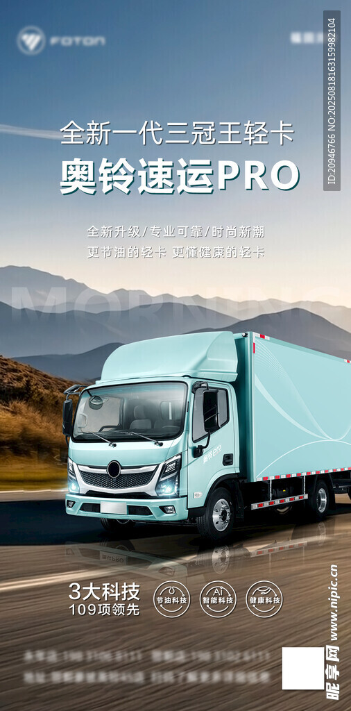 奧鈴速運PRO貨車展示圖