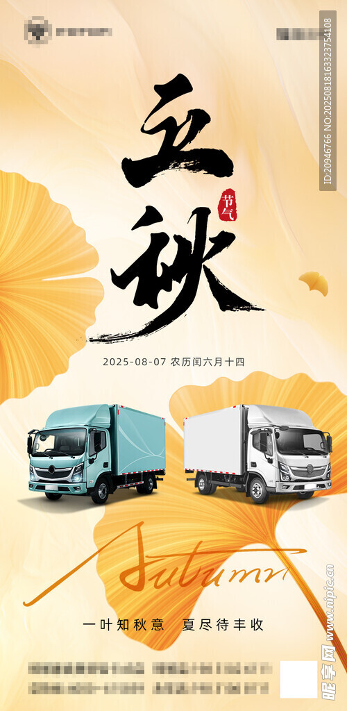 立秋時(shí)節(jié)的貨運(yùn)車輛