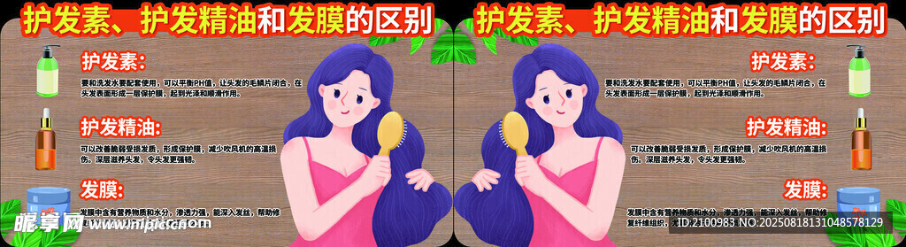 護(hù)發(fā)素護(hù)發(fā)精油和發(fā)膜的區(qū)別