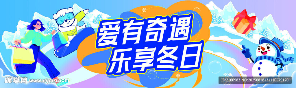 智有奇遇 樂享冬日活動圖