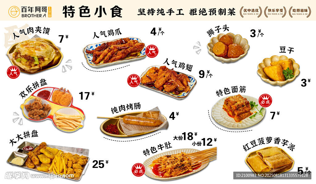 各地特色小食大賞