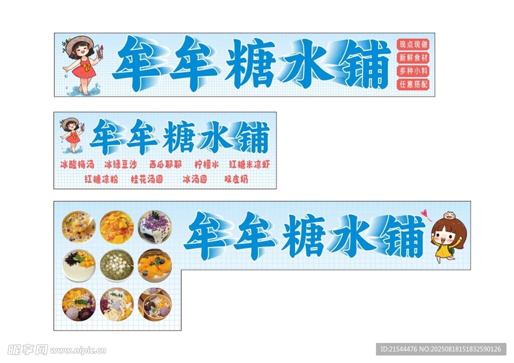 糖水鋪