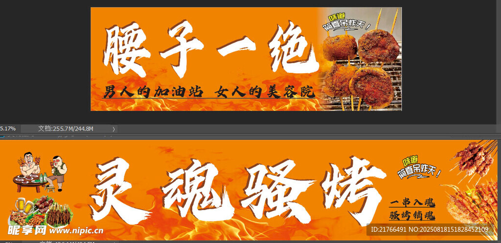 腰子一絕燒烤招牌展示