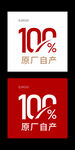 原廠自產(chǎn)標(biāo)識(shí)設(shè)計(jì)
