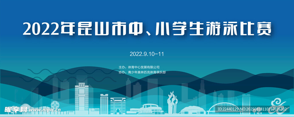 游泳比賽