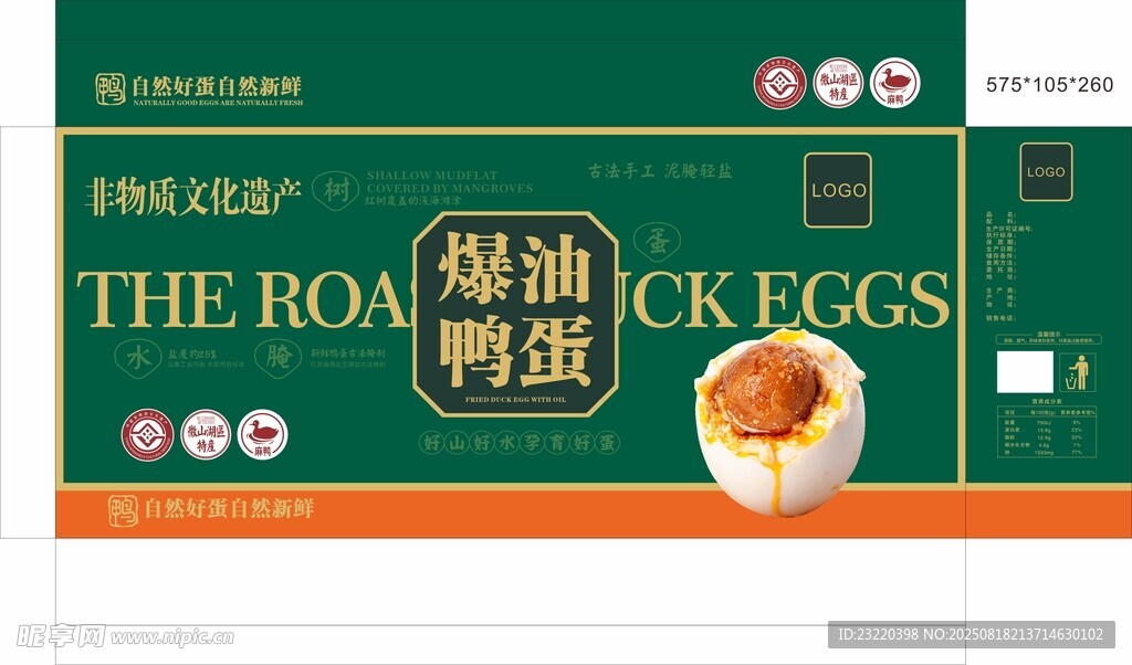 咸鴨蛋包裝