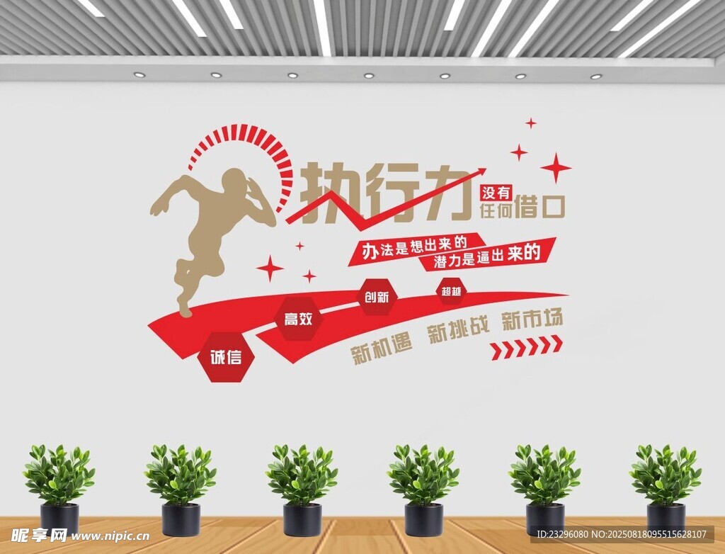 勵(lì)志文化墻