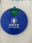 設(shè)備狀態(tài)轉(zhuǎn)盤
