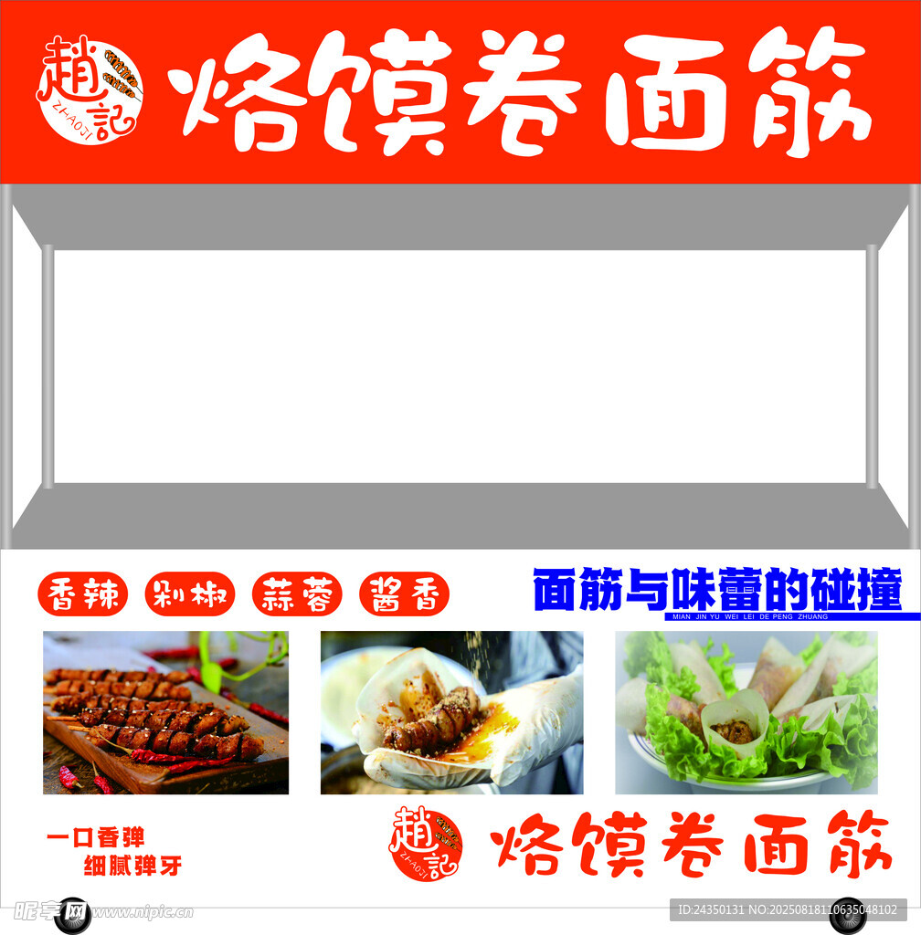 烙饃卷面筋小推車