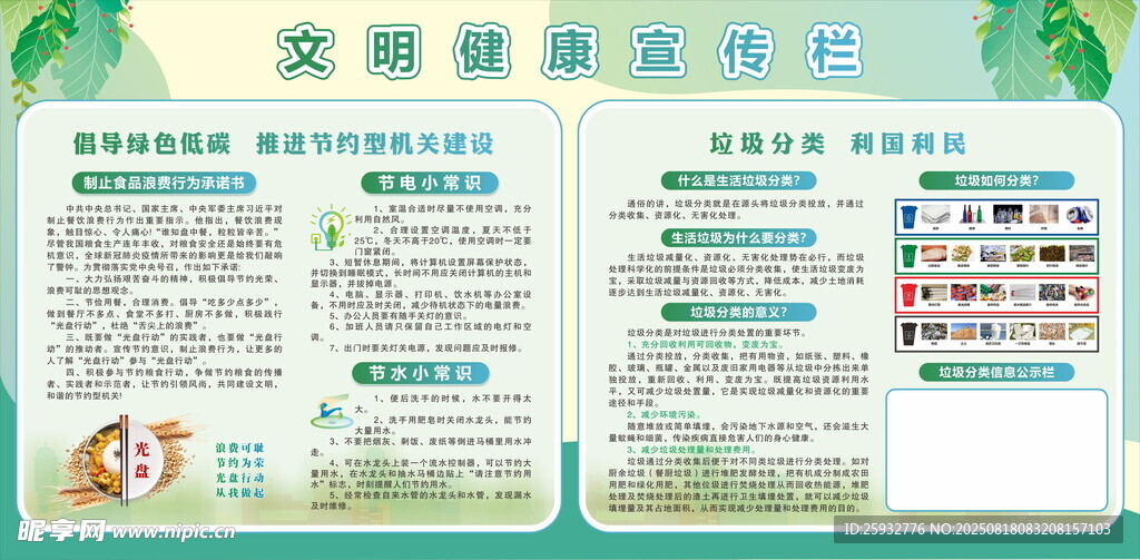 文明健康宣傳欄