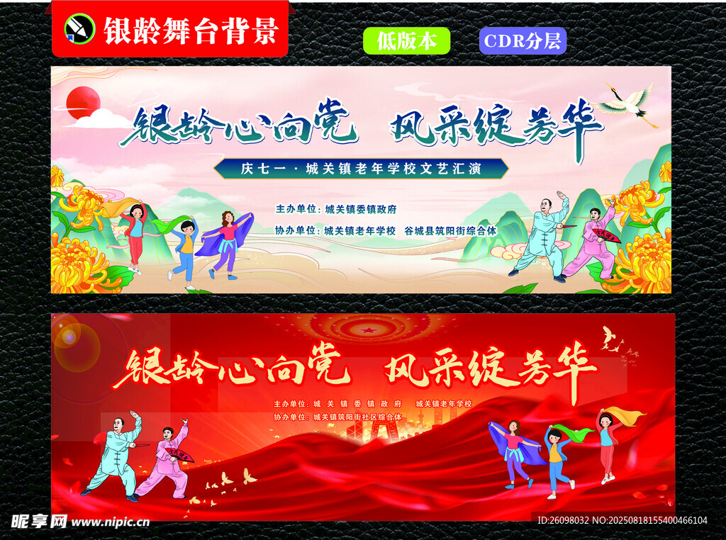 老年背景布