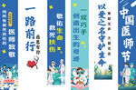 醫(yī)師節(jié)掛布