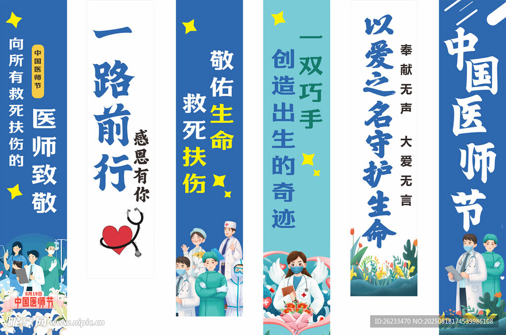 醫(yī)師節(jié)掛布