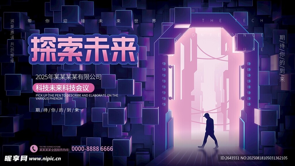 元宇宙概念會(huì)議論壇展板背景板