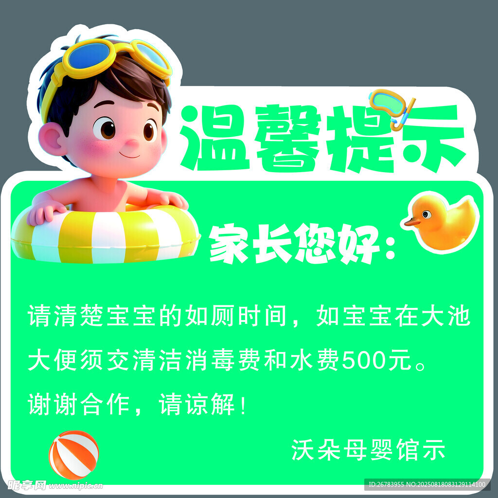 寶寶游泳溫馨提示