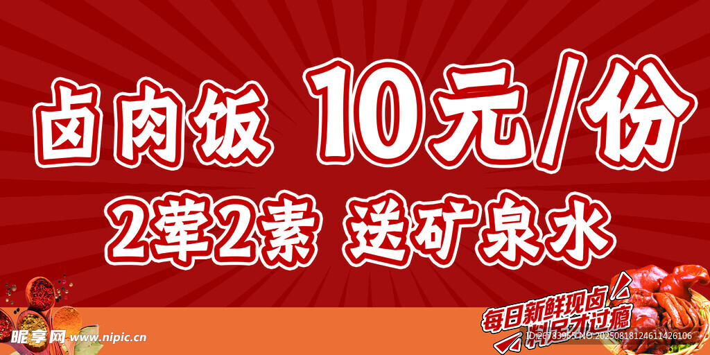 鹵肉飯10元優(yōu)惠套餐活動(dòng)
