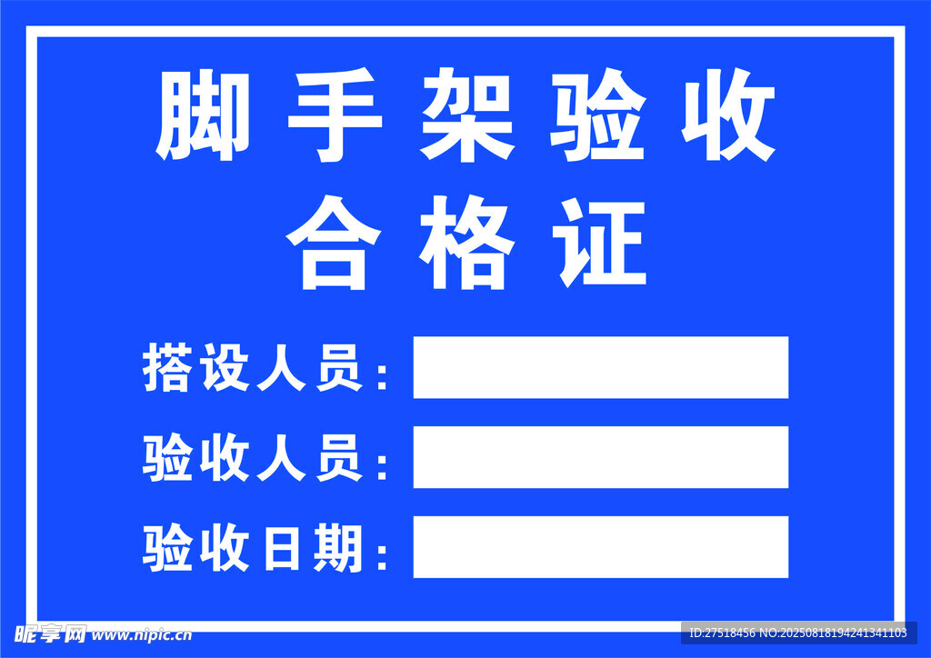 腳手架驗收合格證模板