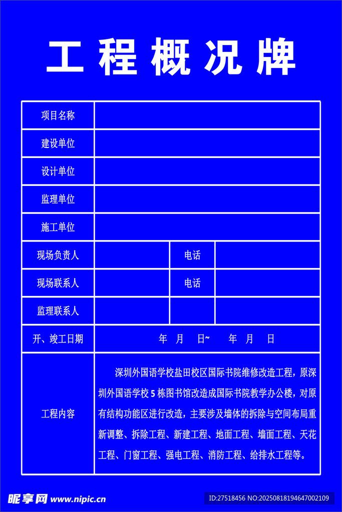 工程概況牌展示