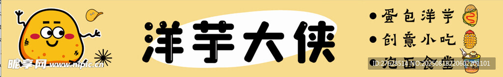洋芋土豆