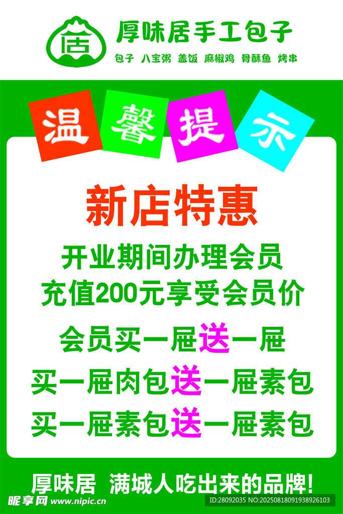 新店特惠