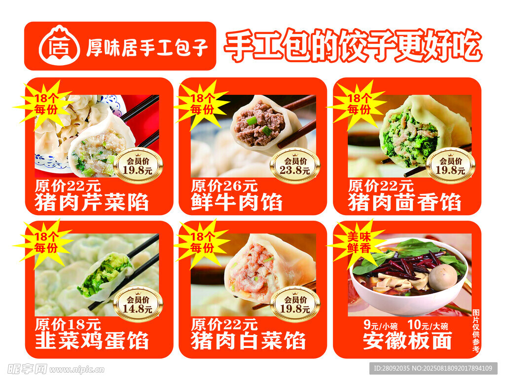 餃子 燈片