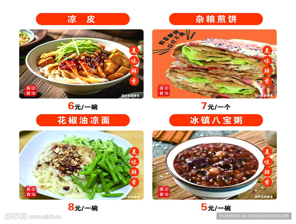 涼皮 煎餅 涼面 八寶粥 燈片