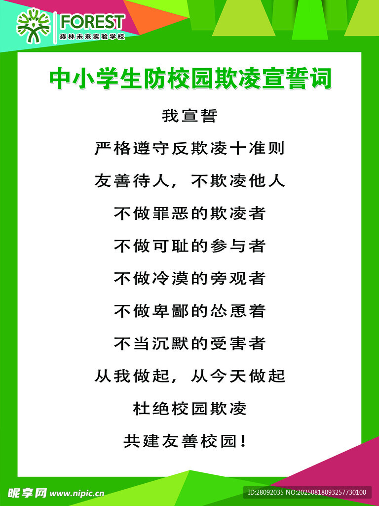 學(xué)校展板